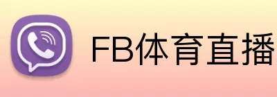 FB体育直播 logo